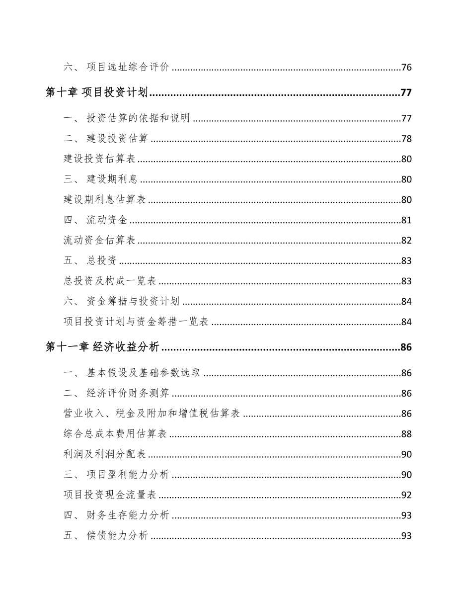 上饶关于成立稀土永磁专用设备公司可行性报告(DOC 75页)_第5页