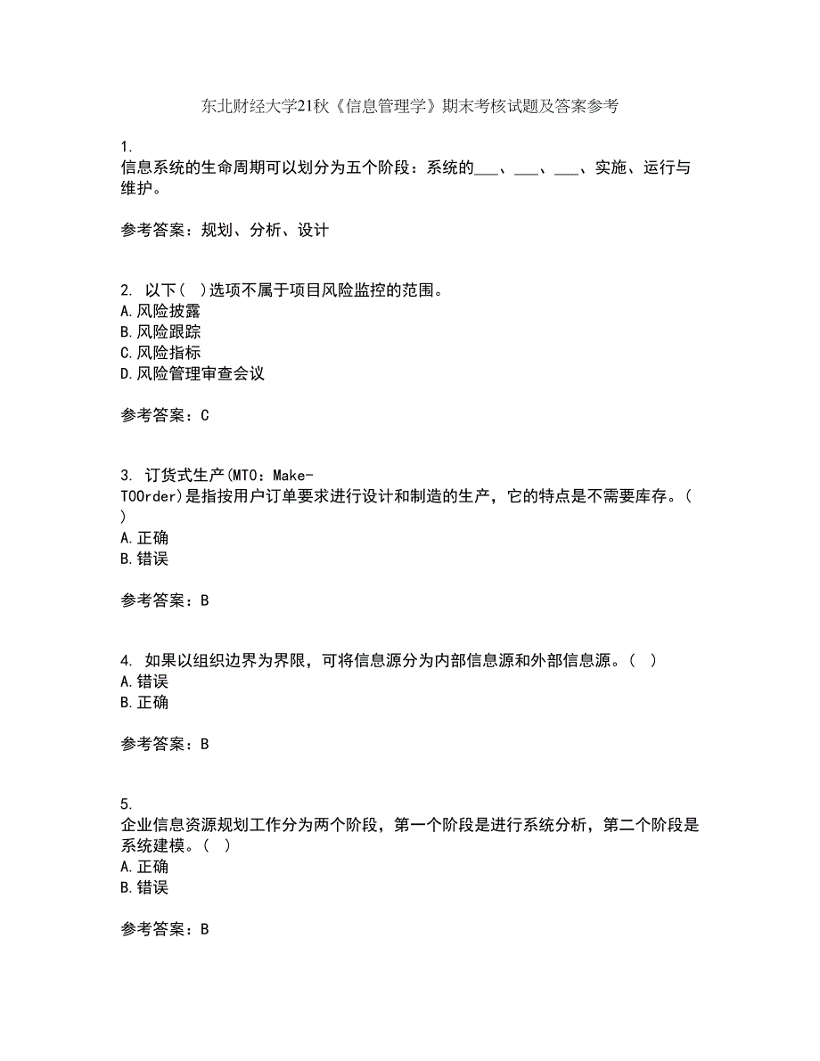 东北财经大学21秋《信息管理学》期末考核试题及答案参考73_第1页