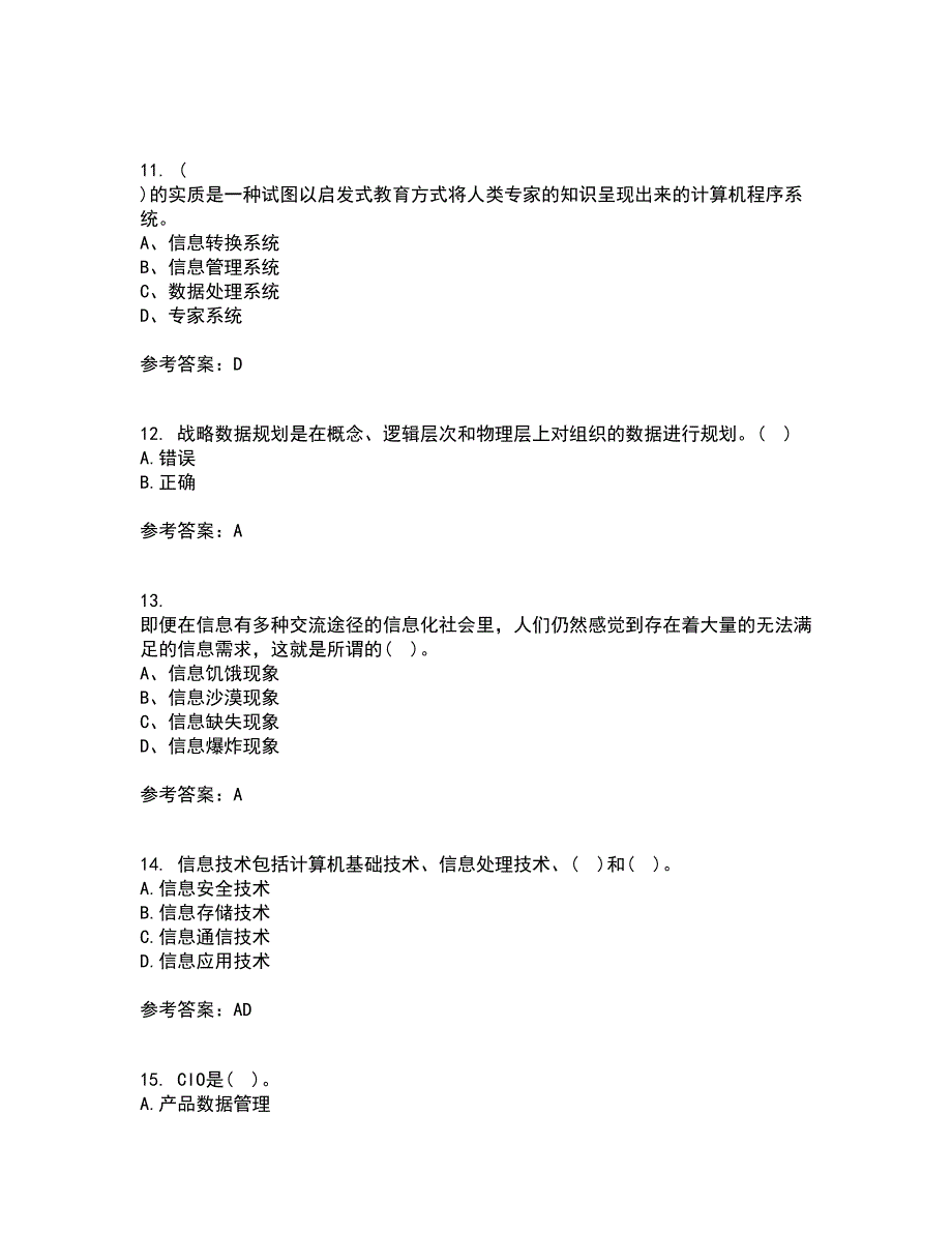 东北财经大学21秋《信息管理学》期末考核试题及答案参考73_第3页