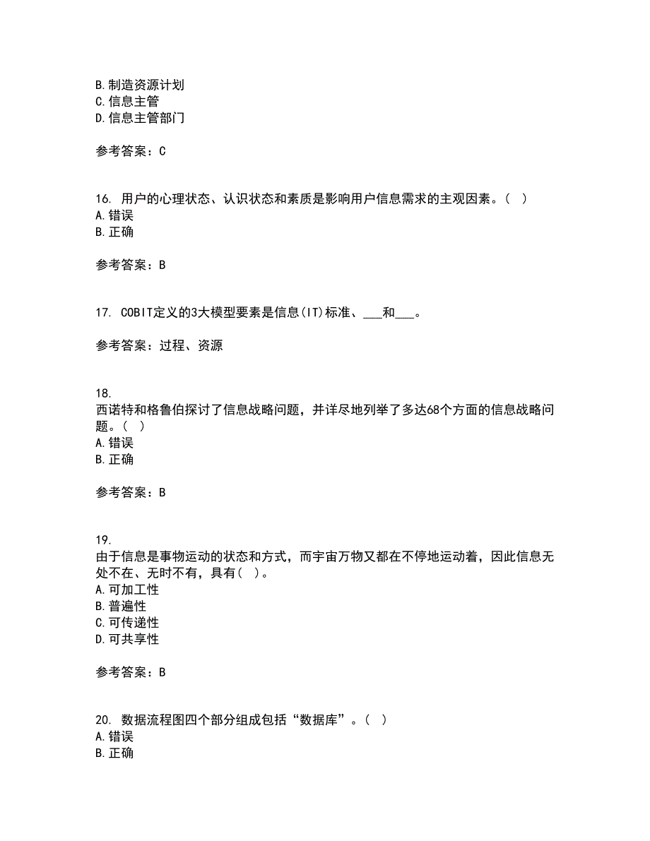 东北财经大学21秋《信息管理学》期末考核试题及答案参考73_第4页