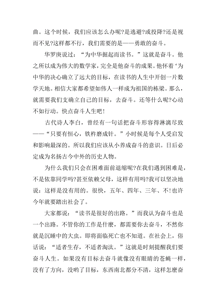 高二关于奋斗的优秀作文3篇(作文关于高三奋斗的作文)_第3页