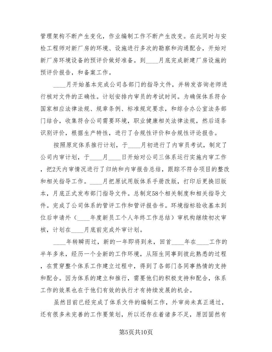 建筑工程师年度工作总结范文（3篇）.doc_第5页