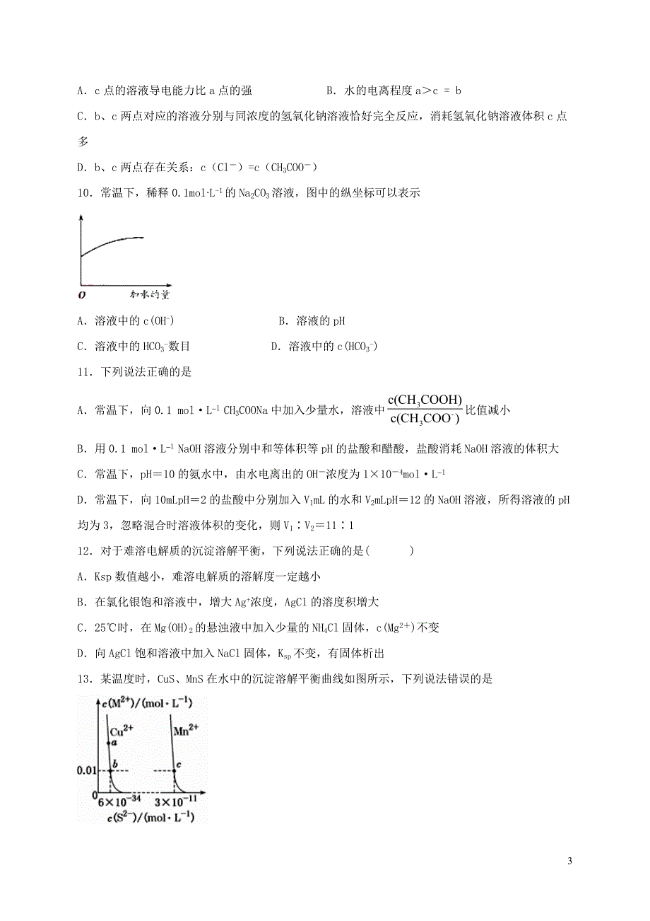 甘肃省岷县第一中学2019_2020学年高二化学上学期期末模拟考试试题.doc_第3页