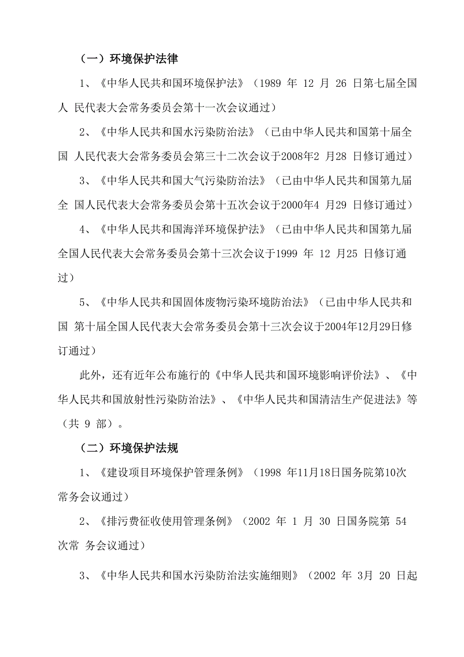 加强环境保护走可持续发展_第3页