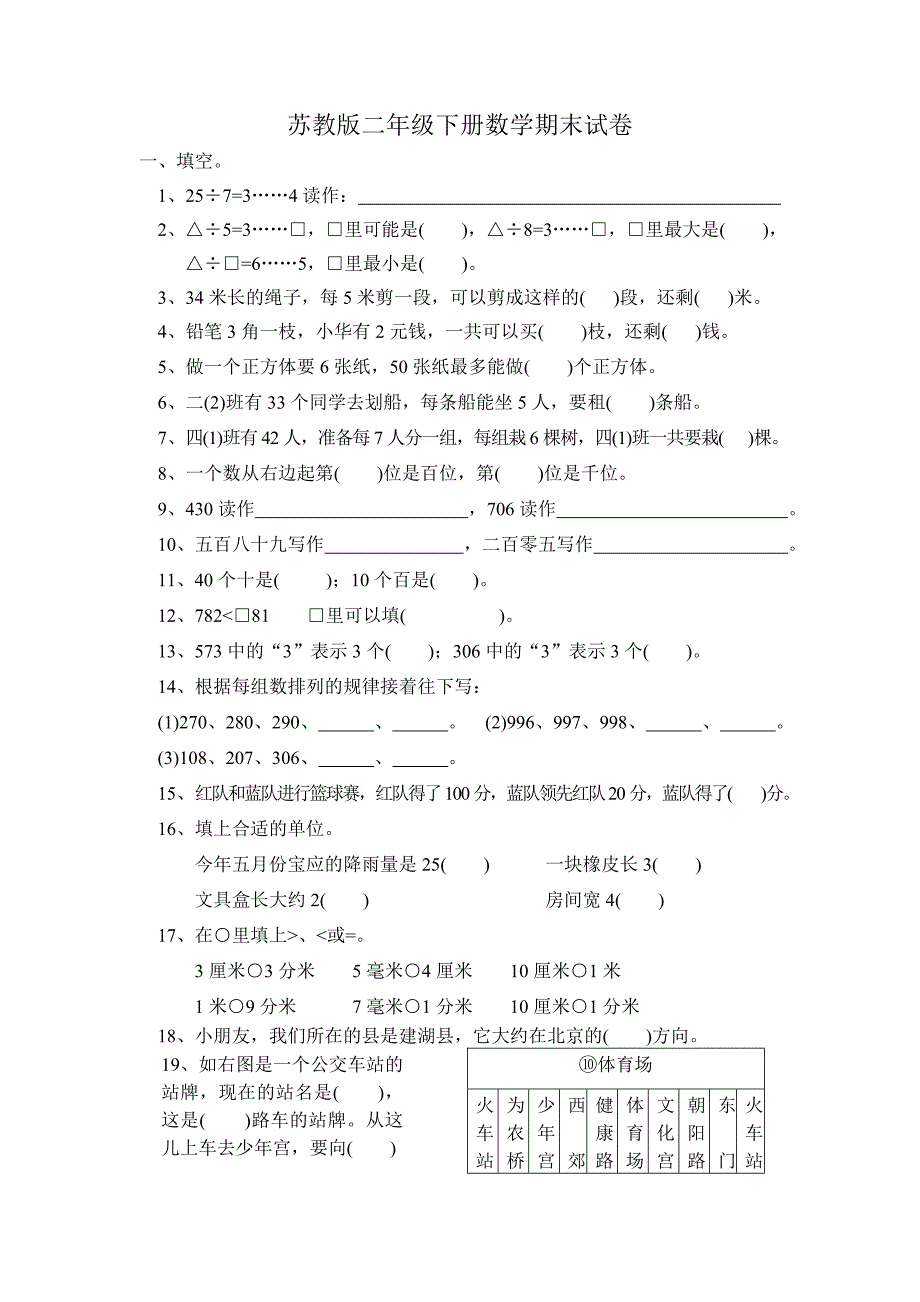 苏教版二年级下册数学期末试卷_2.doc_第1页