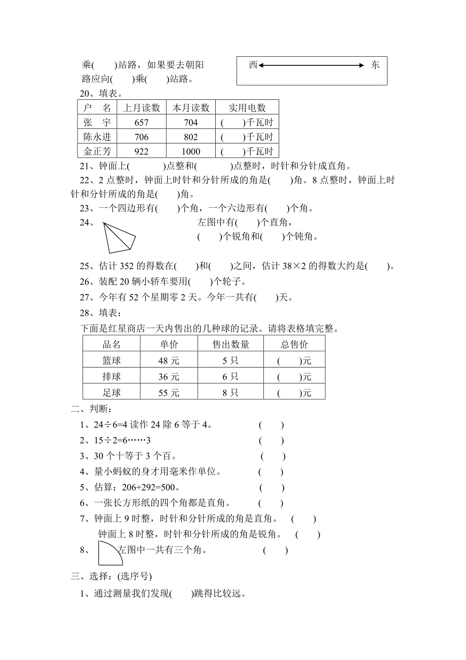 苏教版二年级下册数学期末试卷_2.doc_第2页