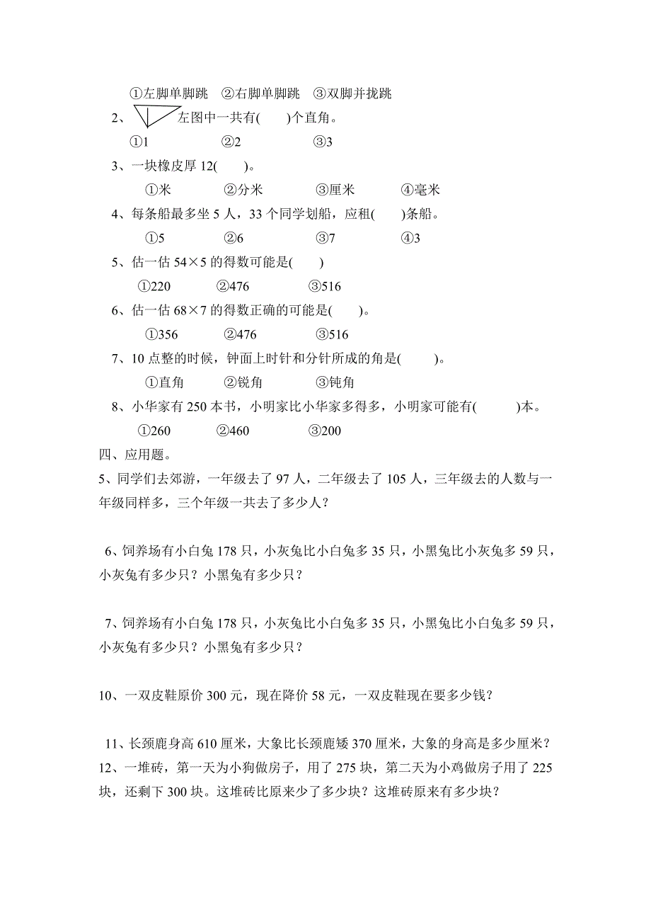 苏教版二年级下册数学期末试卷_2.doc_第3页