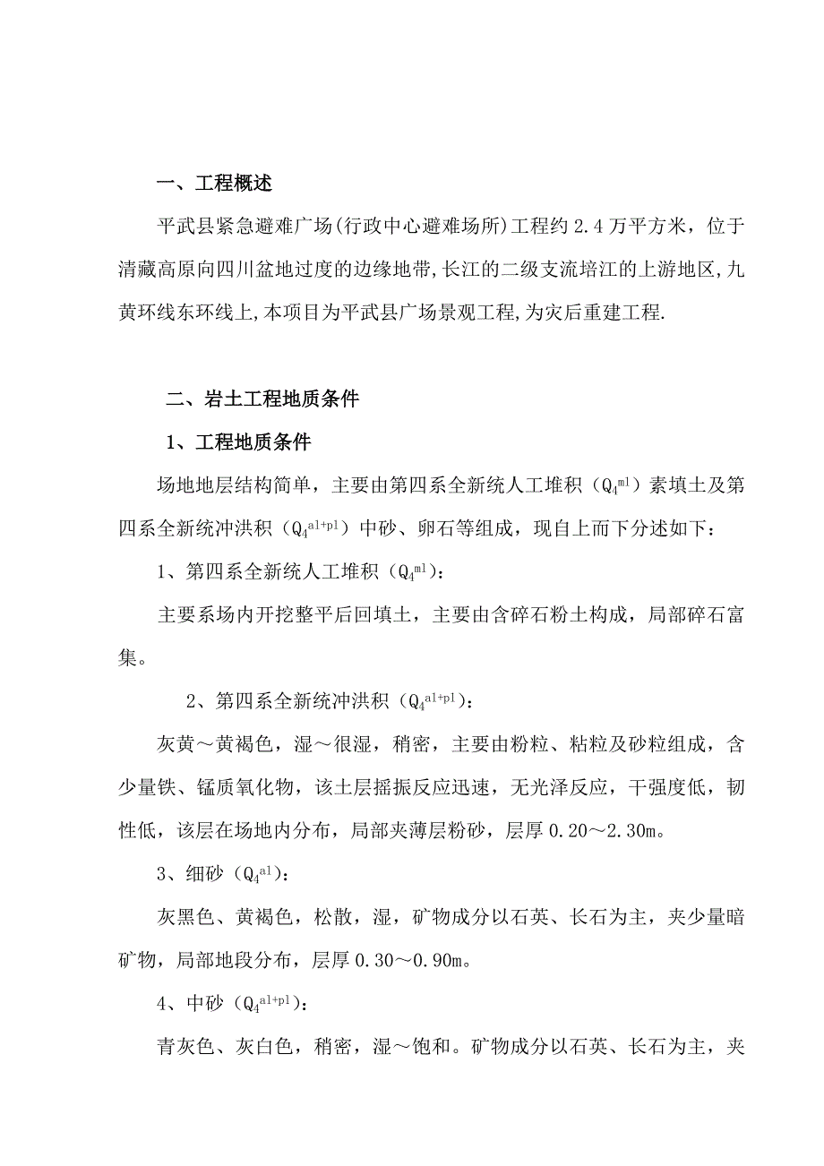 支护及土方开挖方案_第1页