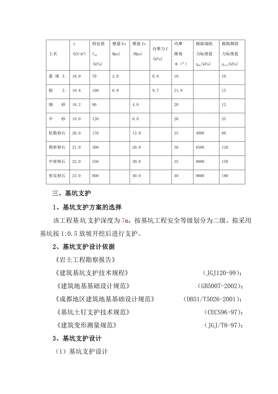 支护及土方开挖方案_第3页