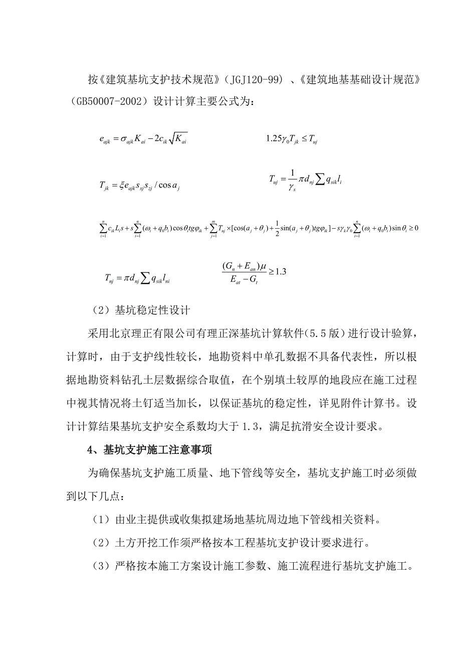 支护及土方开挖方案_第4页