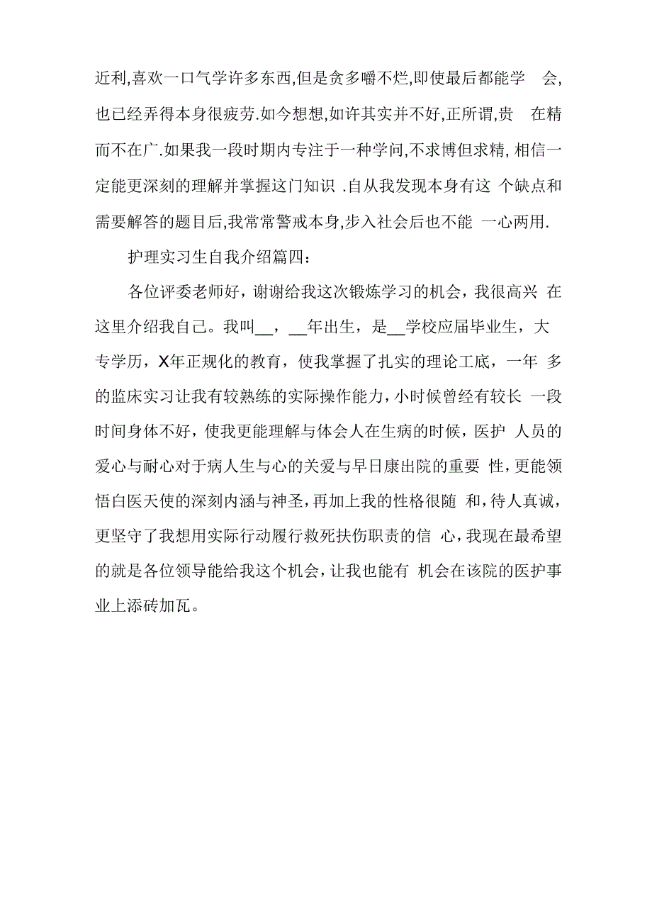 护理实习生自我介绍_第4页