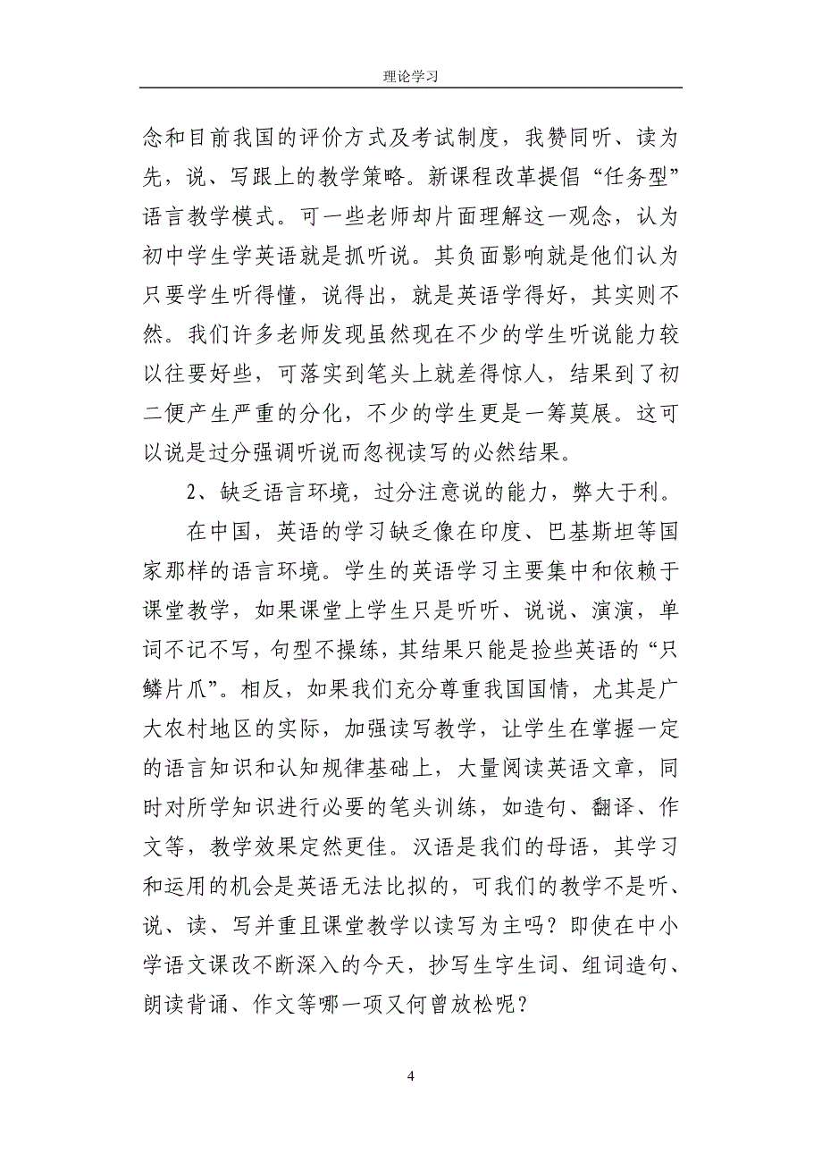 课程理念下初中英语教学应处理好的几种关系.doc_第4页