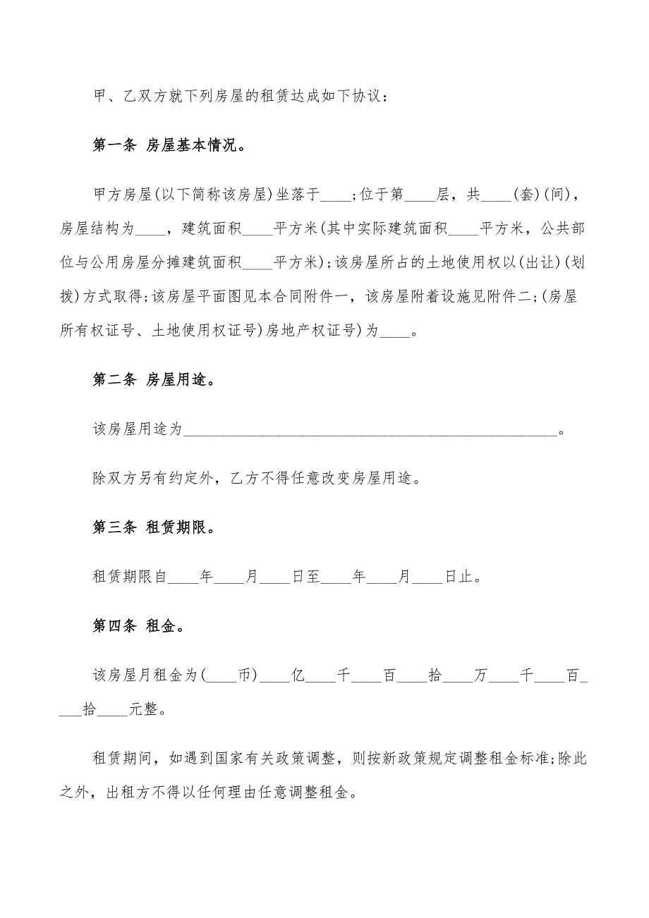 个人租房合同协议书(9篇)_第2页