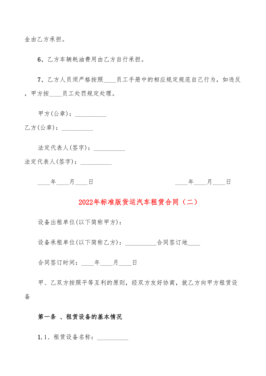 2022年标准版货运汽车租赁合同_第2页