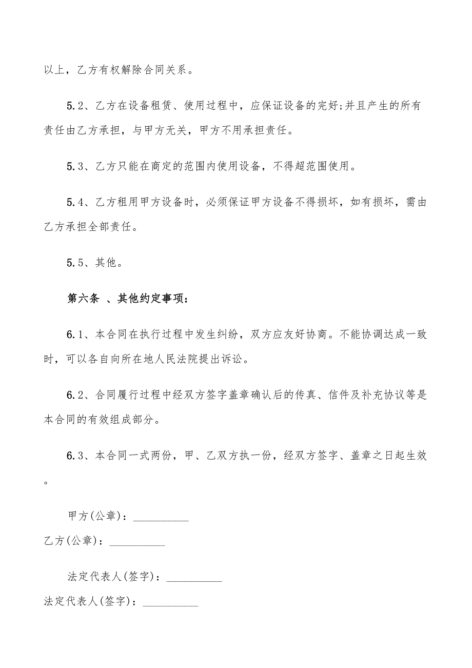 2022年标准版货运汽车租赁合同_第4页