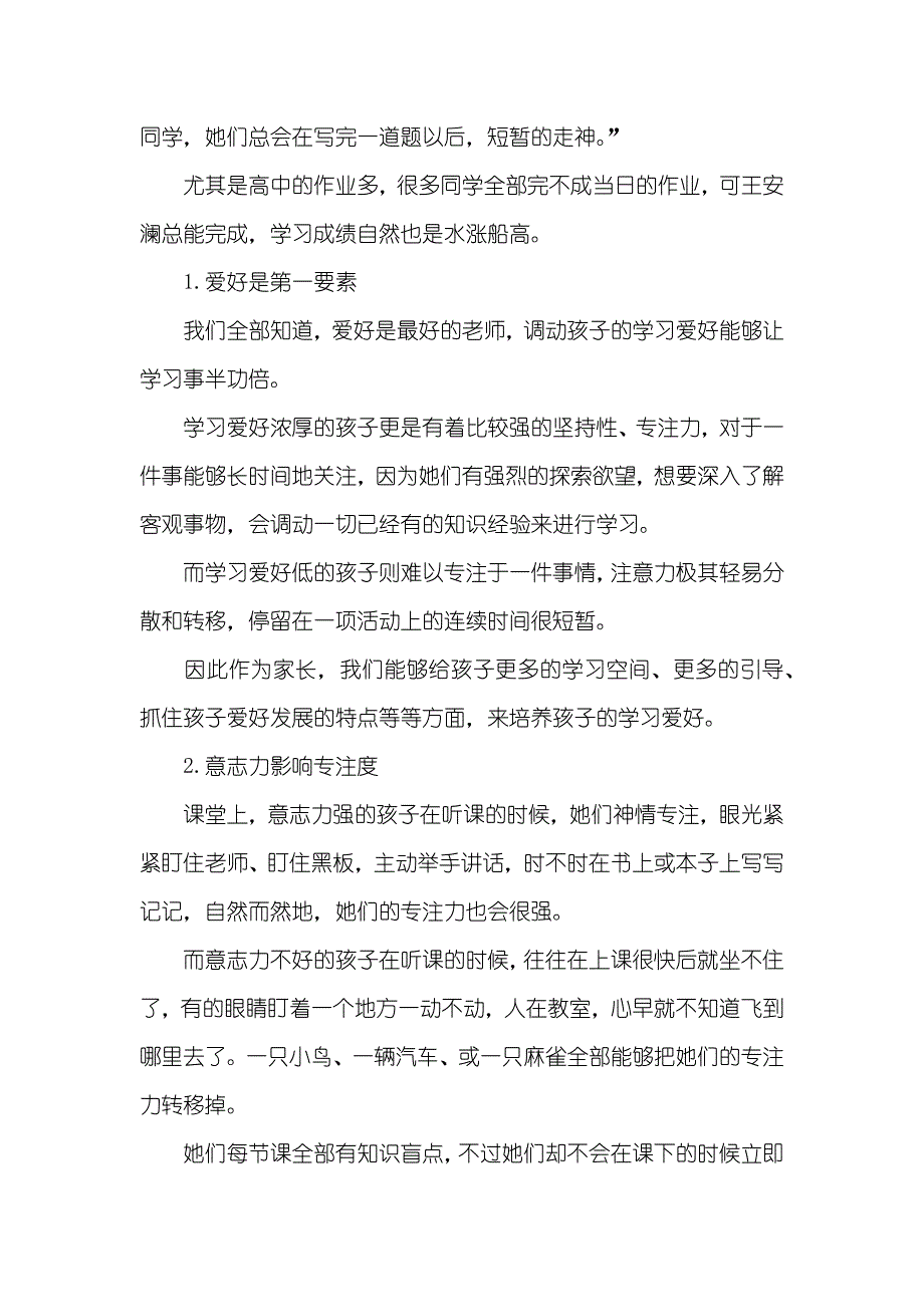 郑州外国语保送时间全国第一郑州女生保送清华！初中一般高中学霸她怎样逆袭的？_第4页