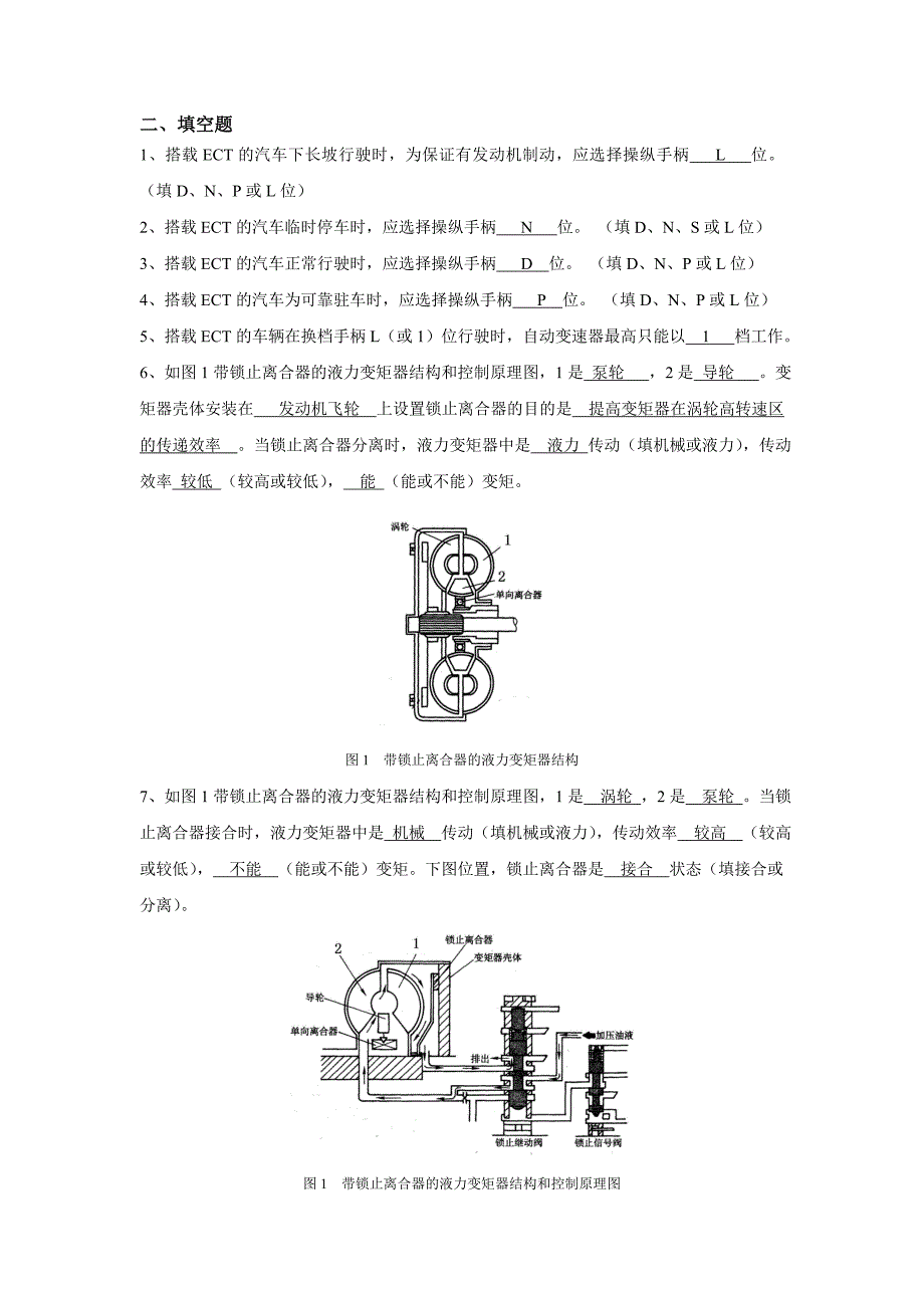 自动变速器试题_第2页