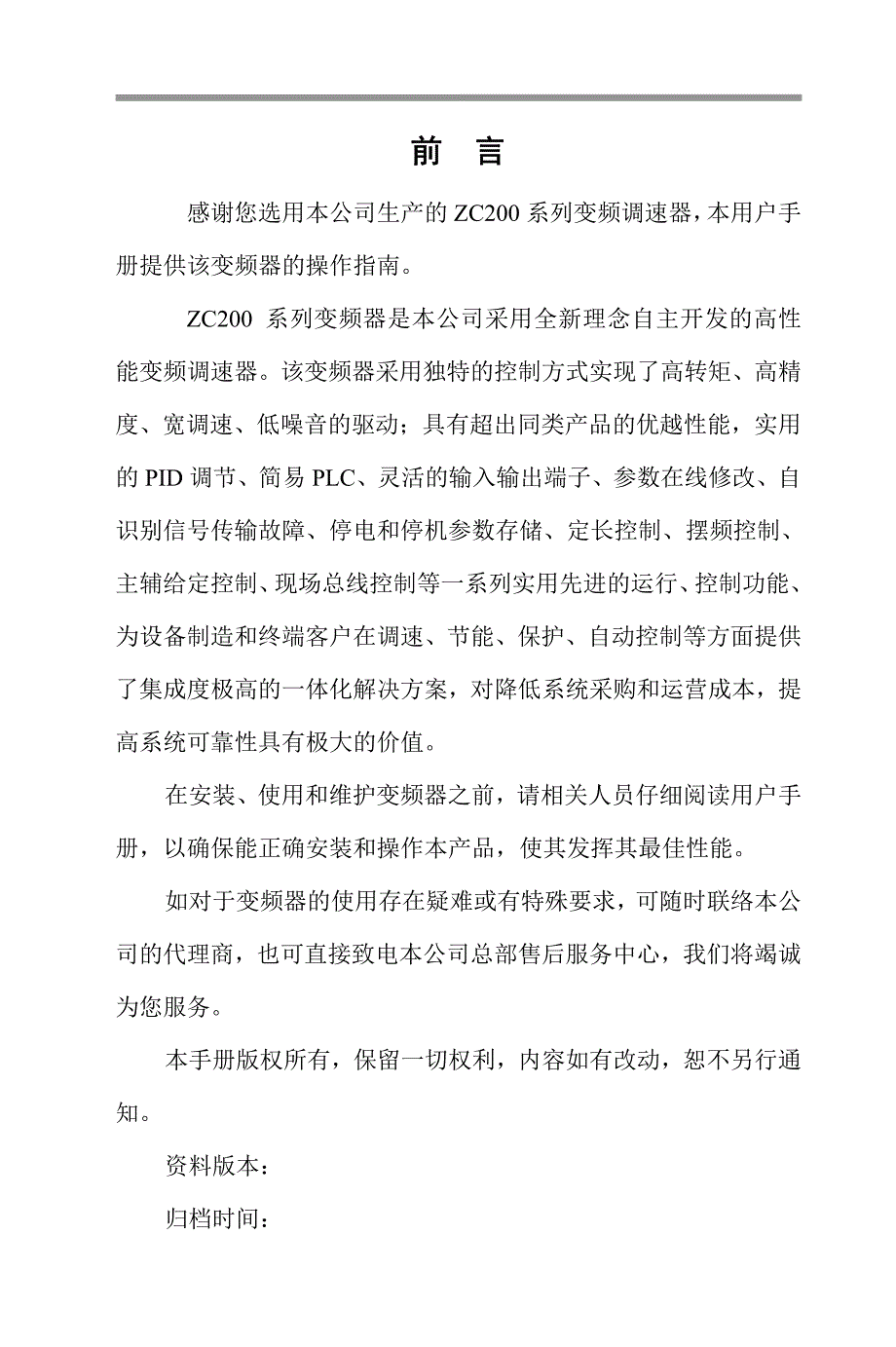 正川变频器ZC200说明书.pdf_第1页