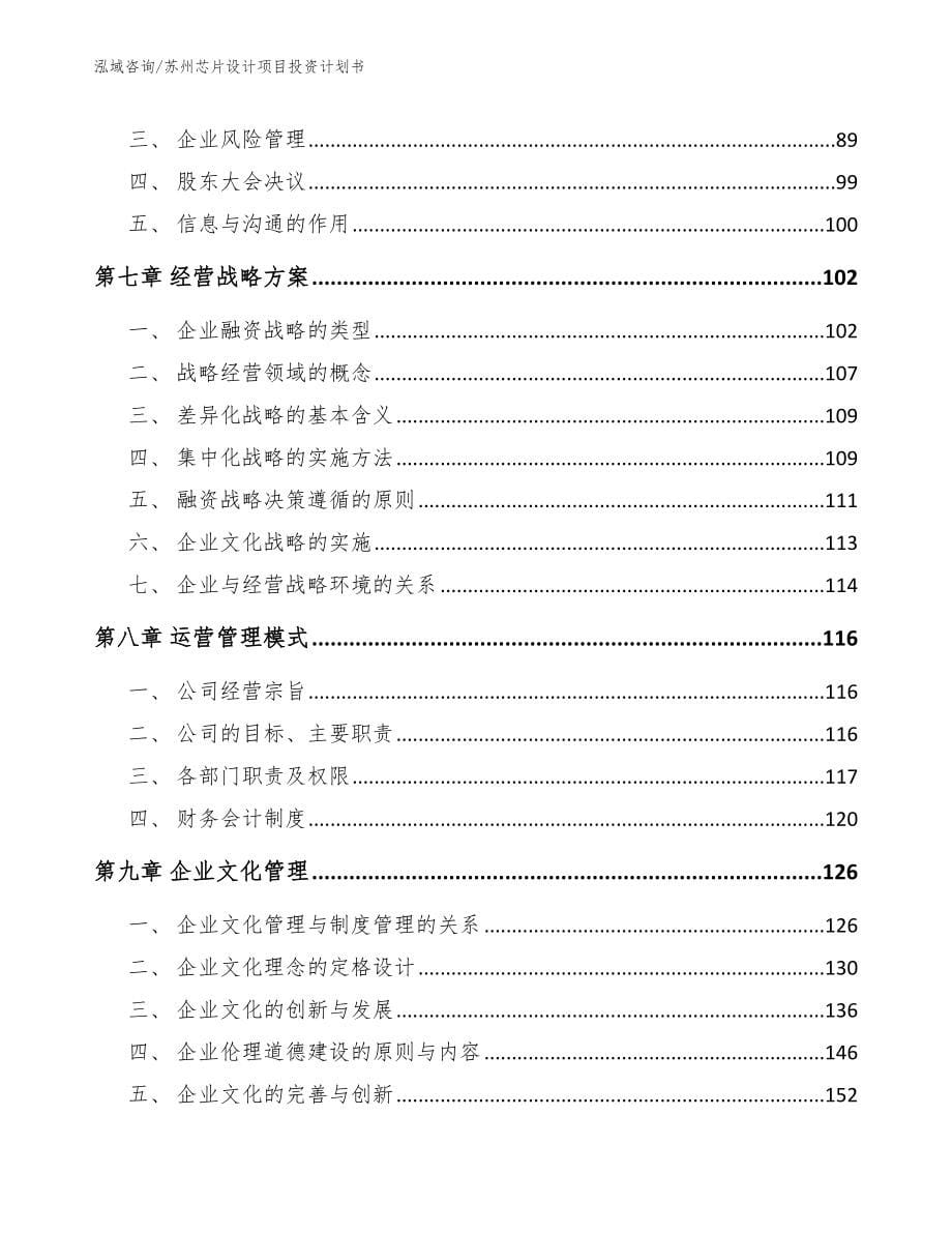 苏州芯片设计项目投资计划书（模板范文）_第5页