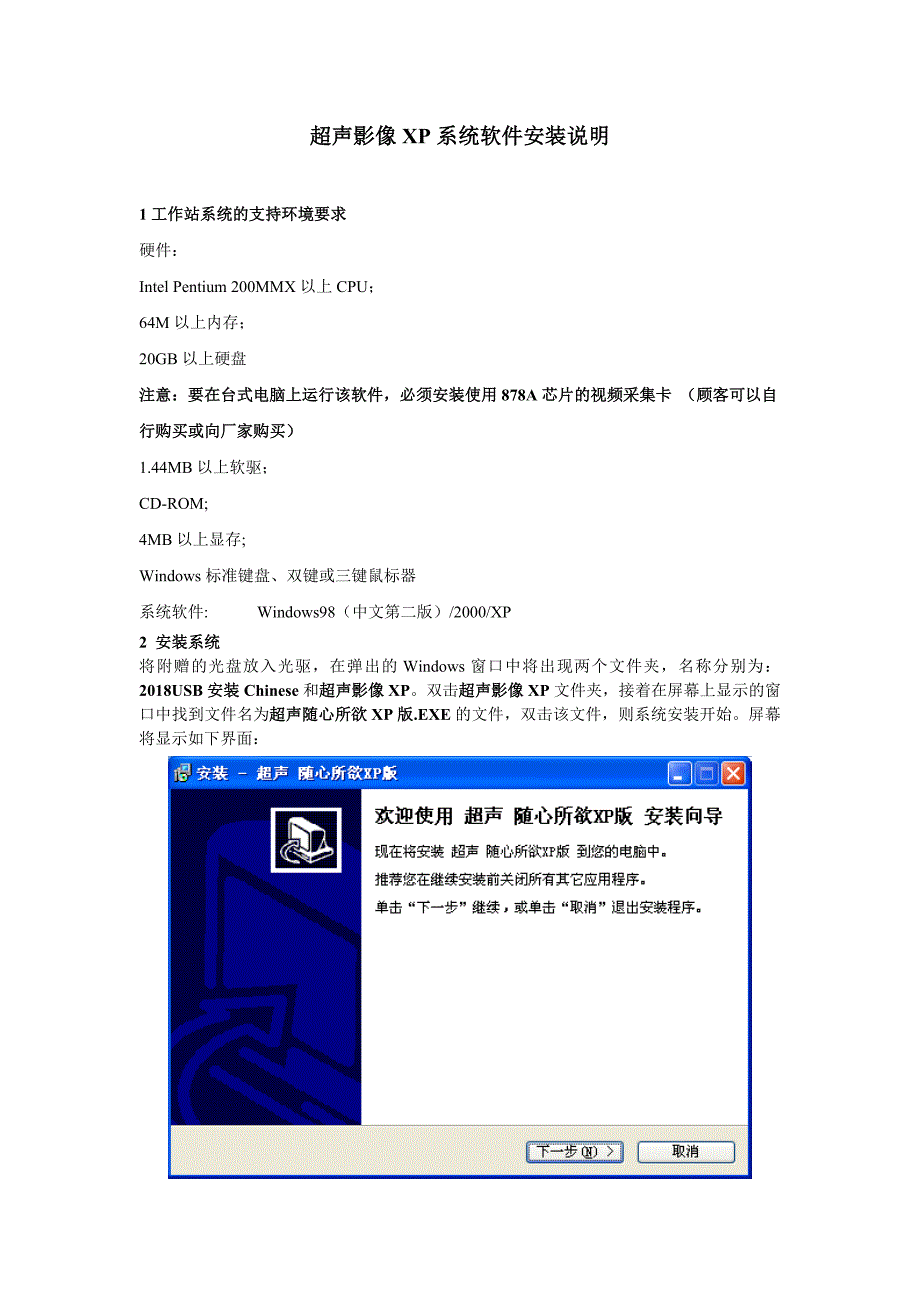 超声影像XP系统软件安装说明_第1页