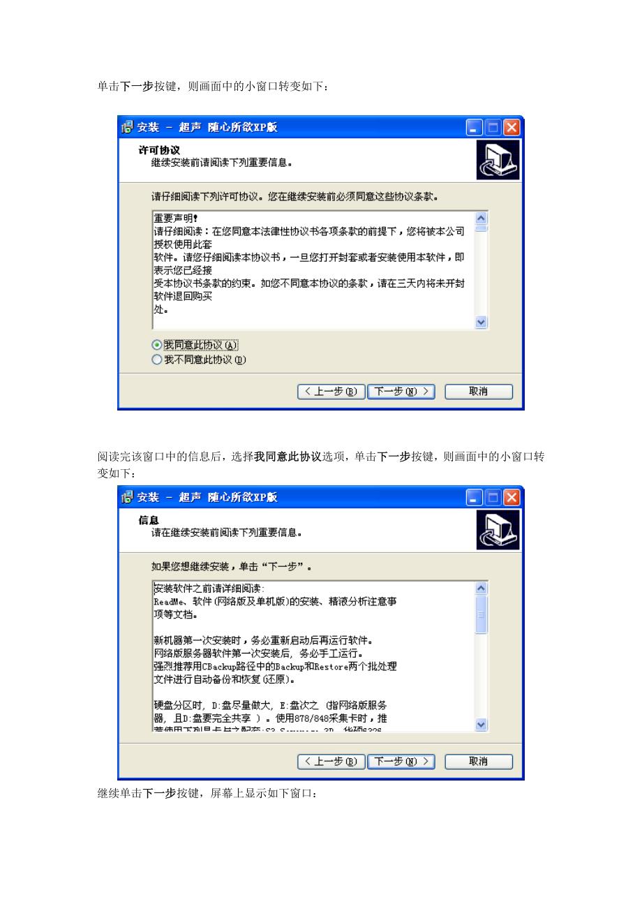 超声影像XP系统软件安装说明_第2页