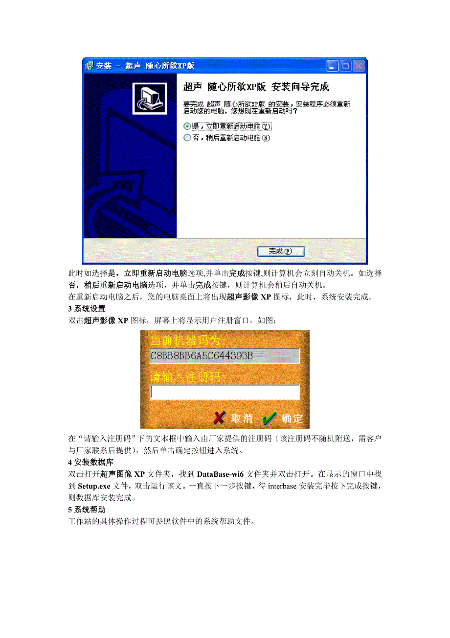 超声影像XP系统软件安装说明_第4页