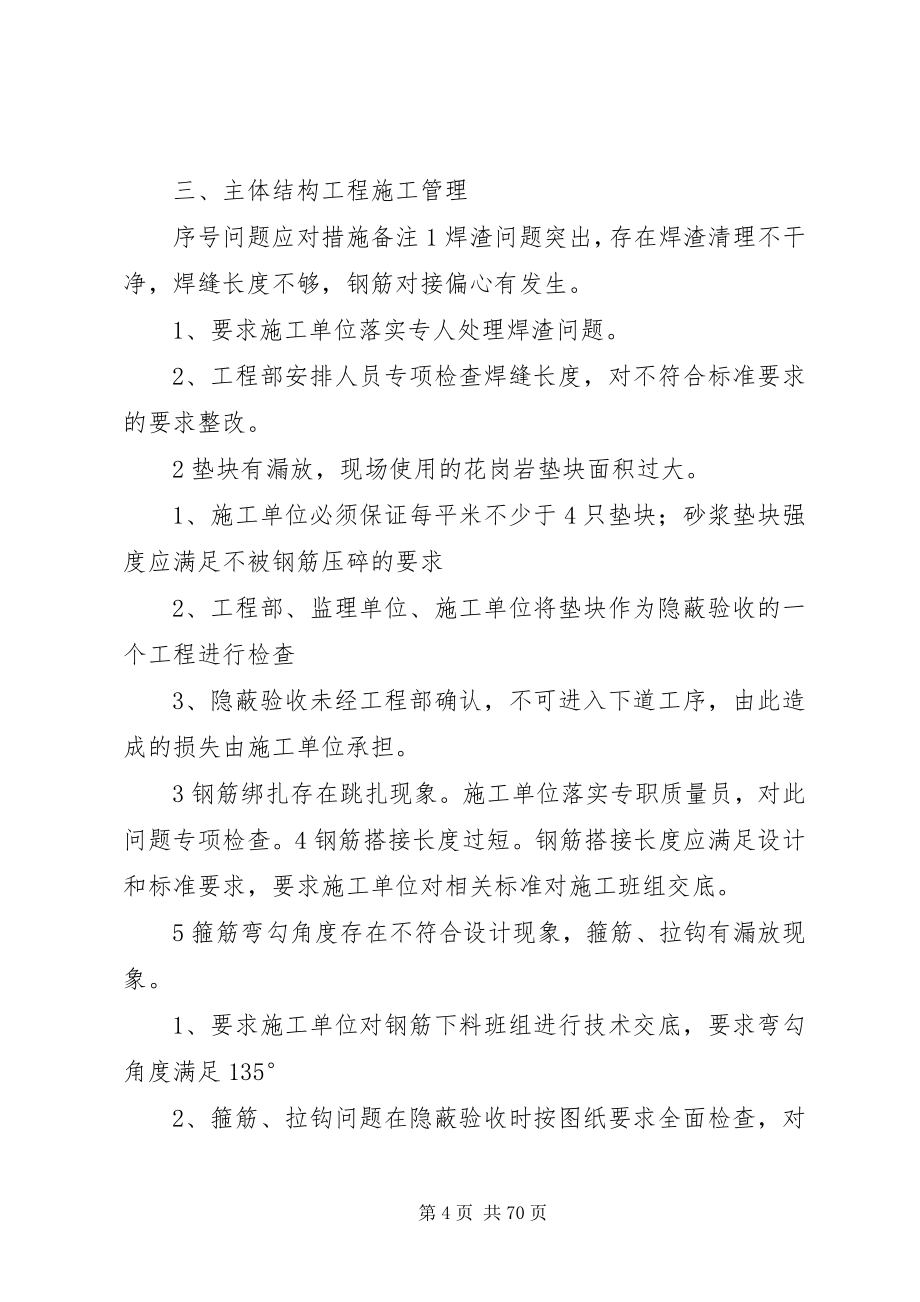 2023年各阶段工程质量控制要点.docx_第4页