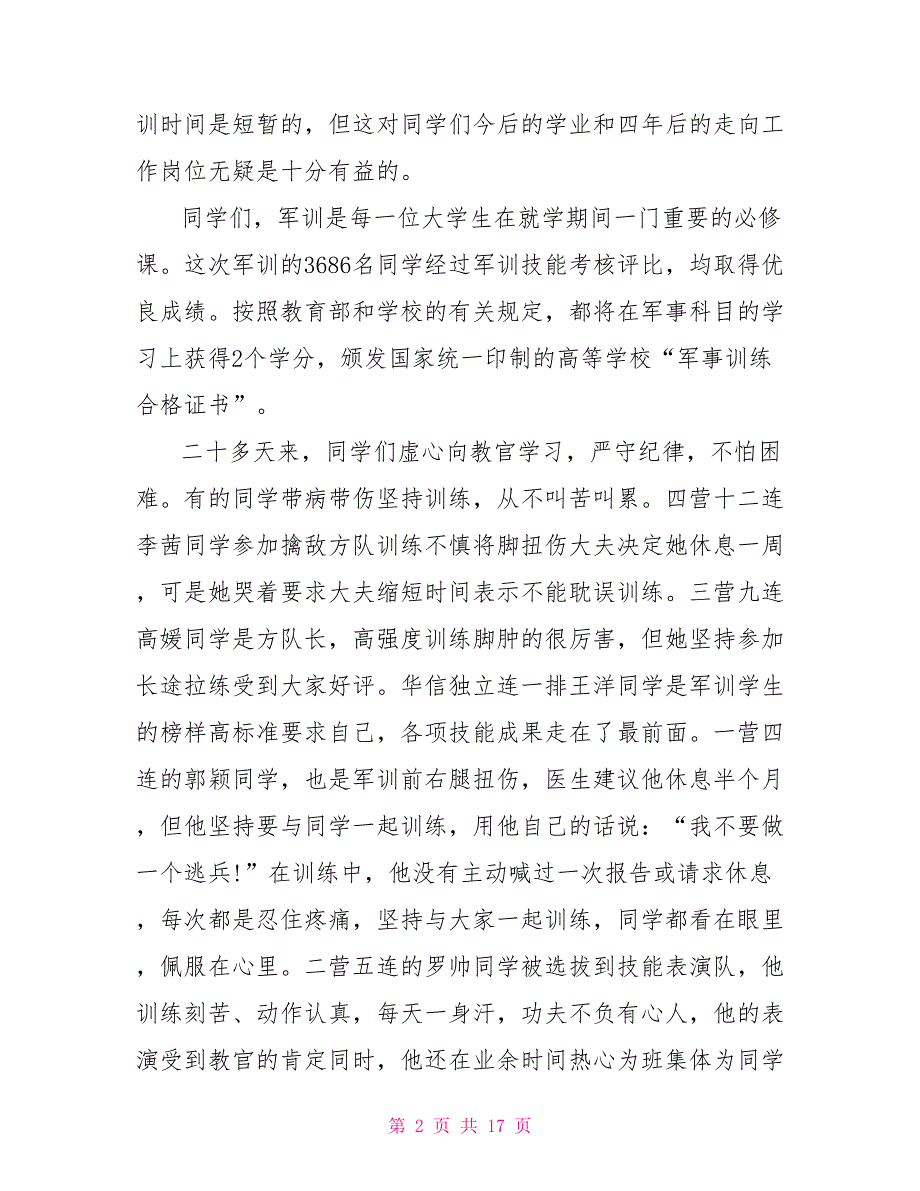 关于大学军训心得体会模板锦集10篇_第2页