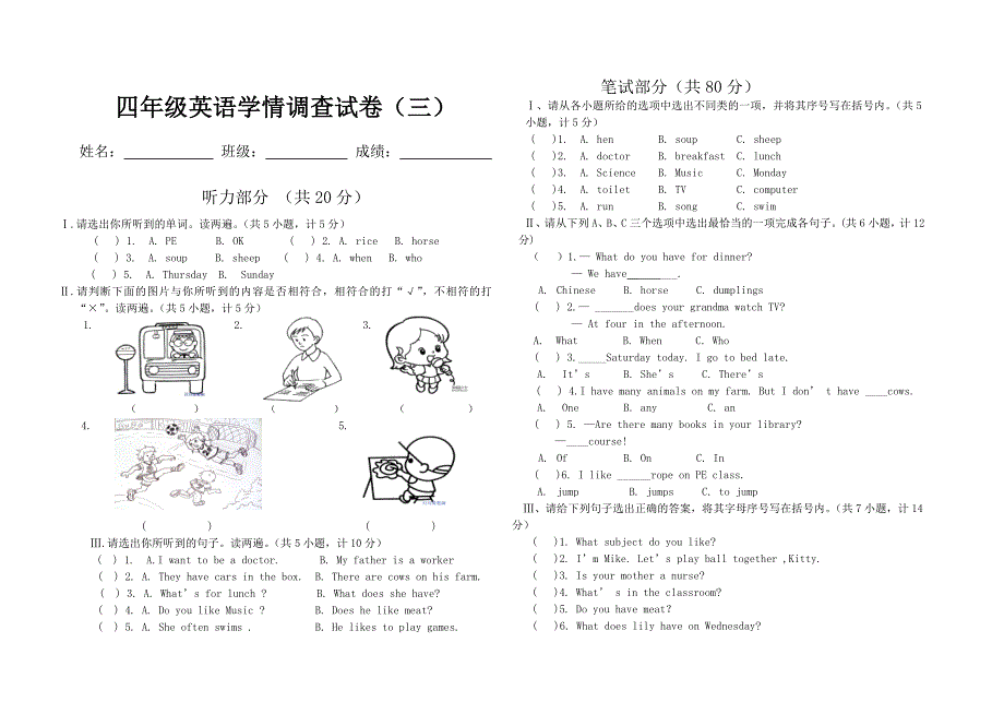 陕旅版四年级英语上册期末试题(三)_第1页