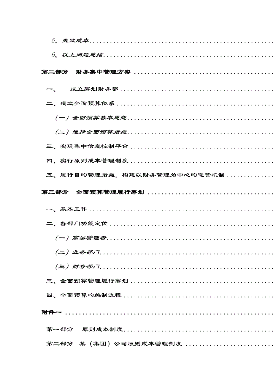 公司全面具体预算管理全新体系概述_第2页