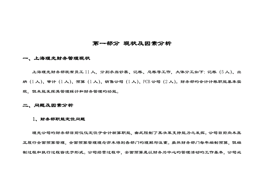 公司全面具体预算管理全新体系概述_第4页