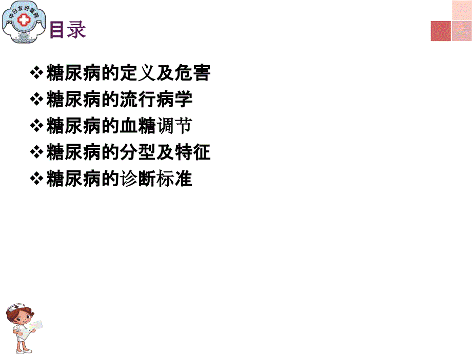 糖尿病的类型及临床表现_第2页