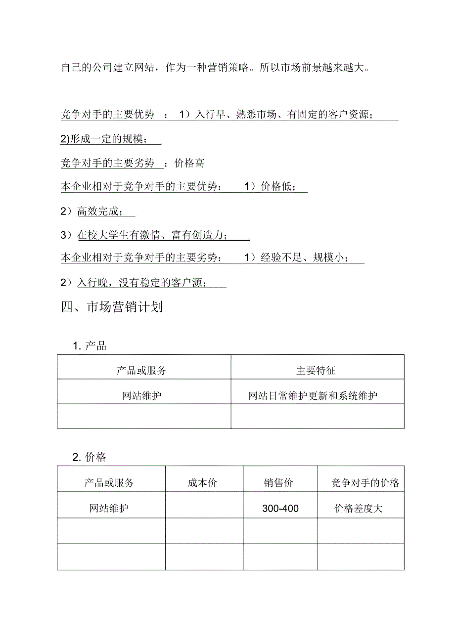 SIYB创业计划书7_第4页