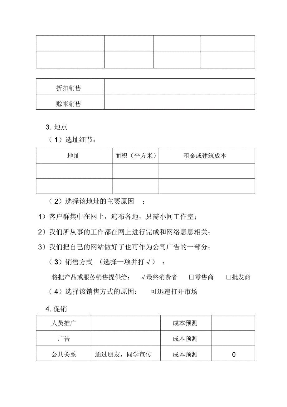 SIYB创业计划书7_第5页