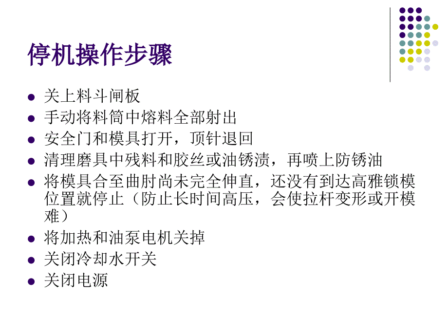 注塑机参数设置和质控说课材料_第3页