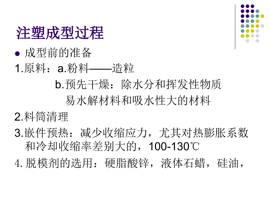 注塑机参数设置和质控说课材料_第4页