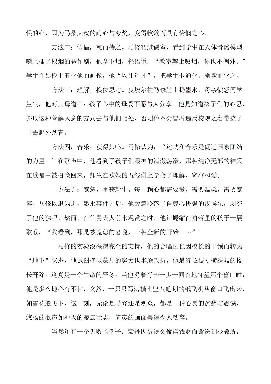 音乐教学——和一年级孩子学唱歌谱.doc_第3页