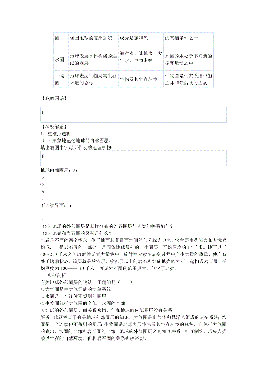 省鹤岗一中高中地理 第一章 第四节 地球的结构学案 湘教版必修1_第2页