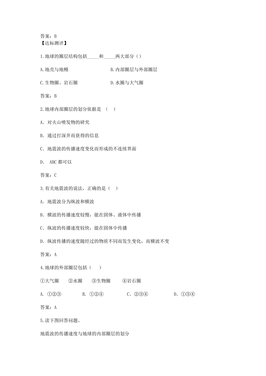 省鹤岗一中高中地理 第一章 第四节 地球的结构学案 湘教版必修1_第3页