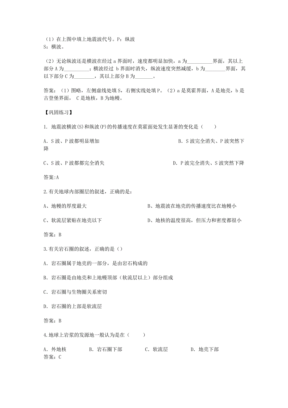 省鹤岗一中高中地理 第一章 第四节 地球的结构学案 湘教版必修1_第4页