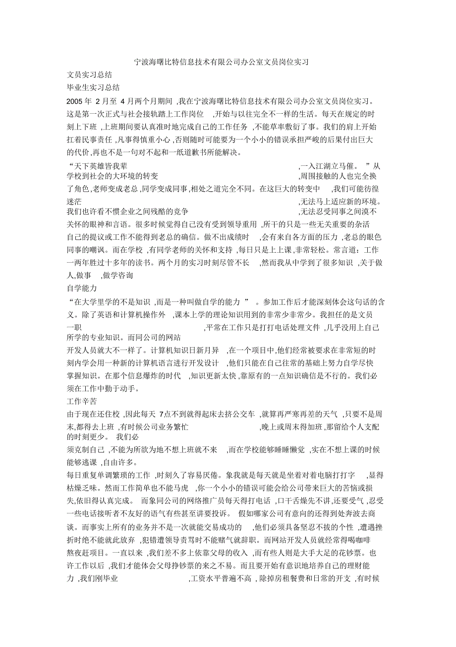 宁波海曙比特信息技术有限公司办公室文员岗位实习_第1页