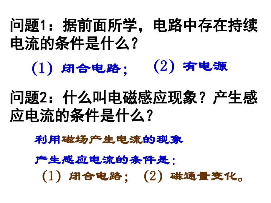 4.4法拉第电磁感应定律_第2页