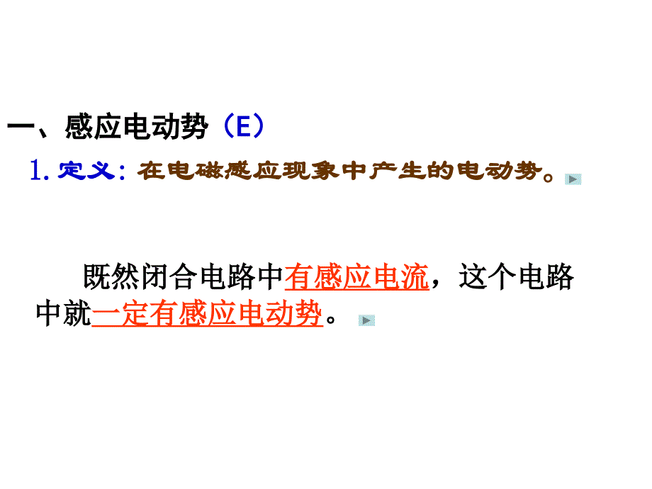 4.4法拉第电磁感应定律_第4页