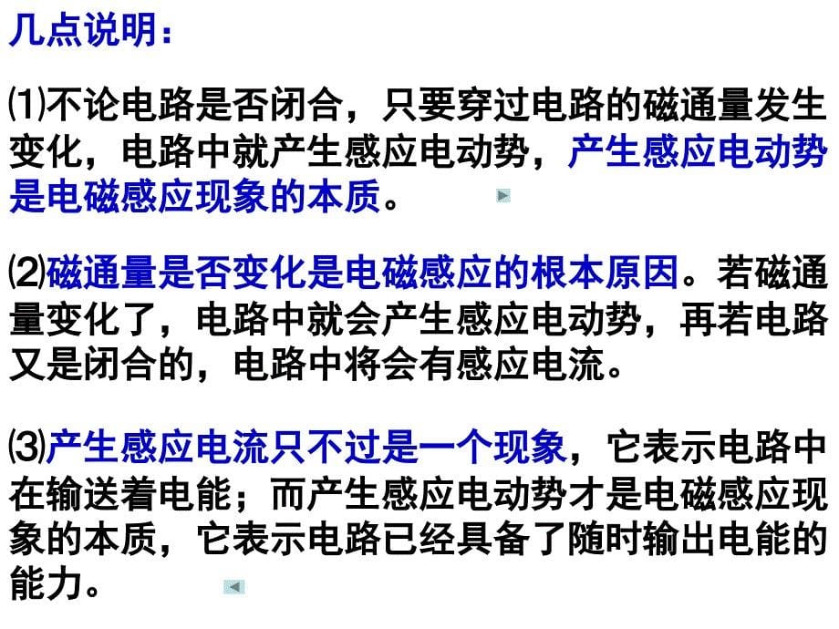 4.4法拉第电磁感应定律_第5页