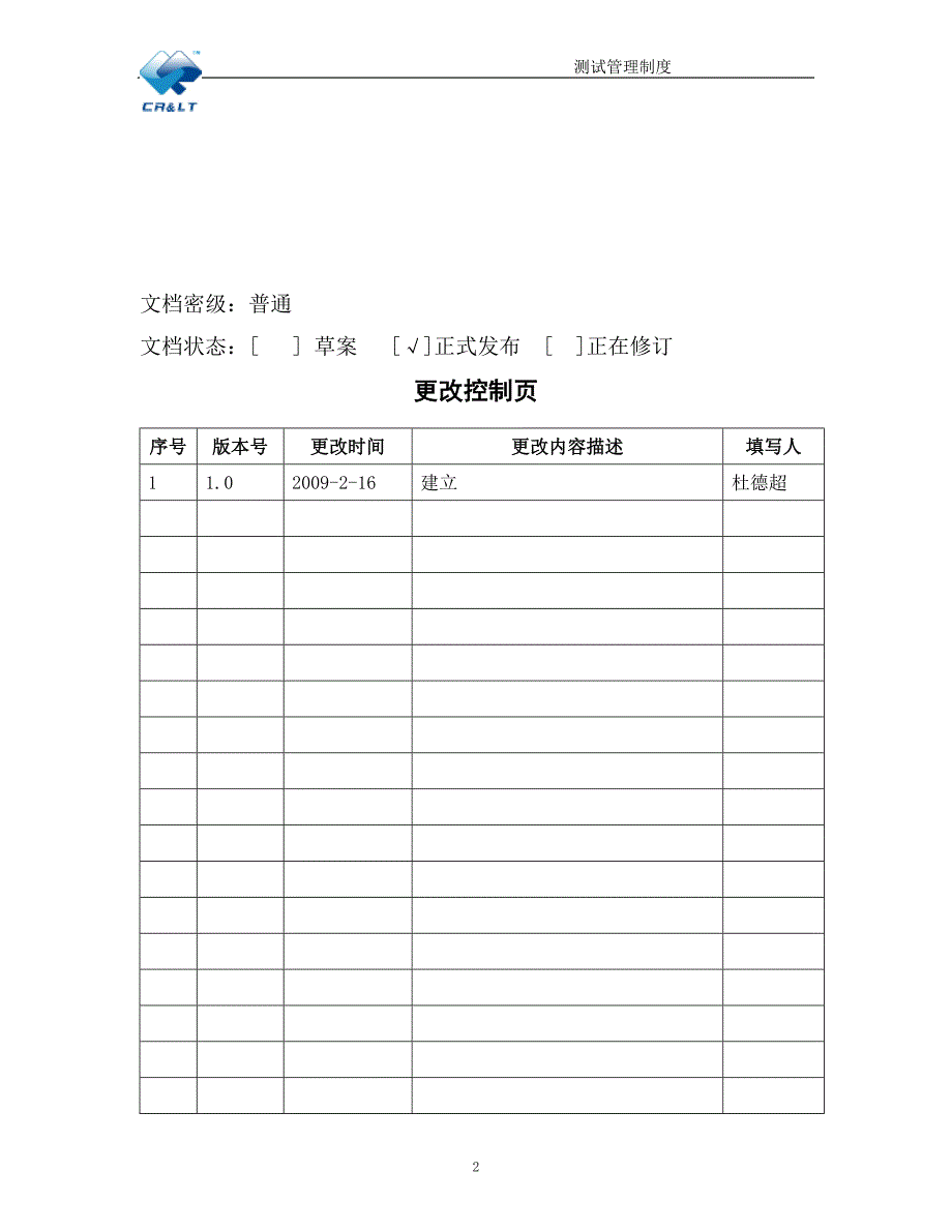 测试管理制度_第2页