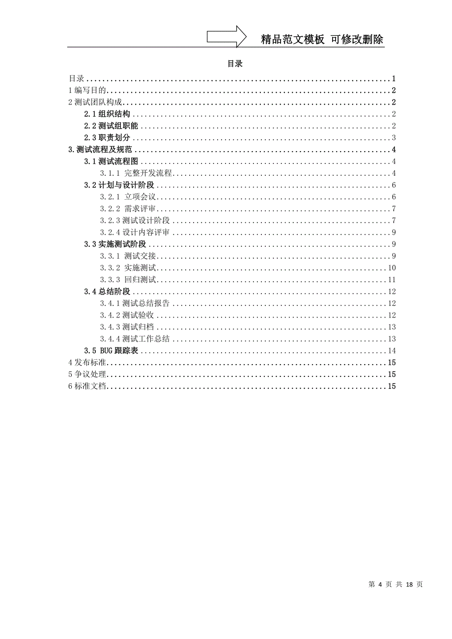 测试管理制度_第4页