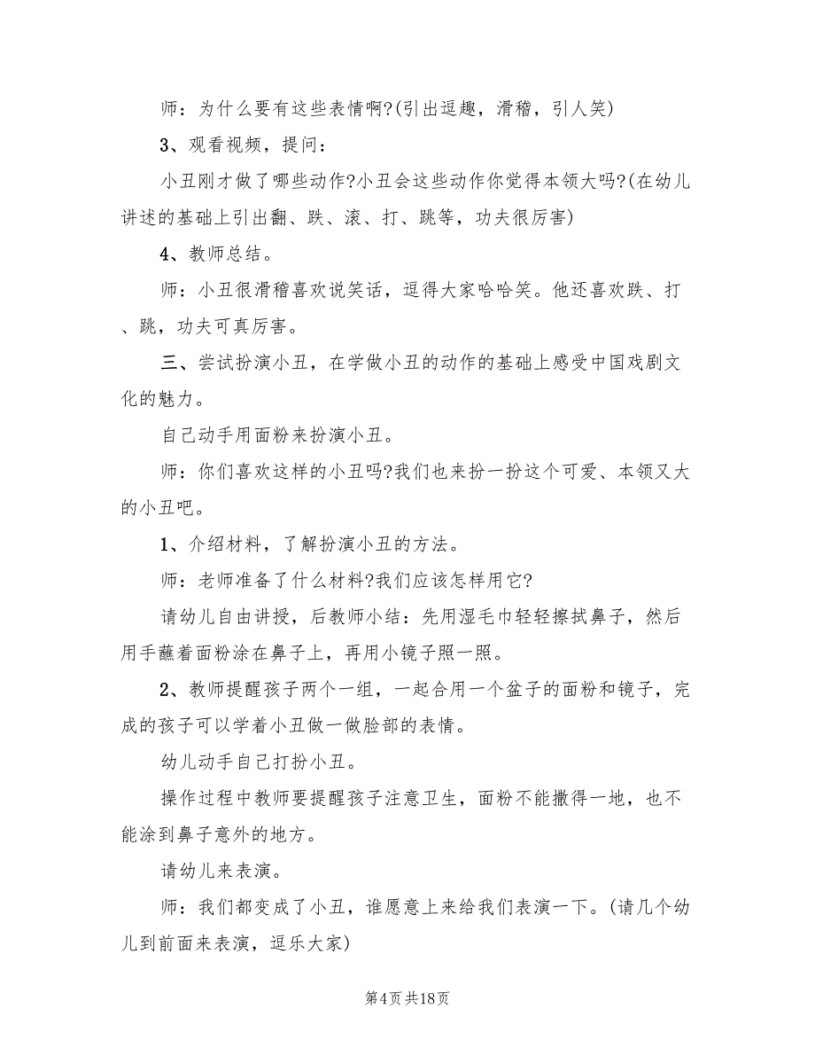 中班社会领域活动方案实施方案（10篇）.doc_第4页