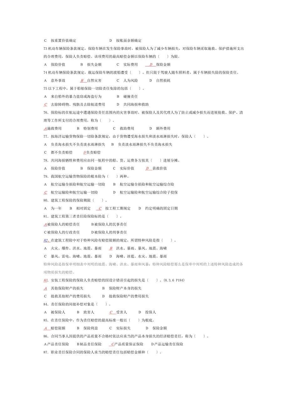 南昌大学保险学期末考试题库附答案_第5页