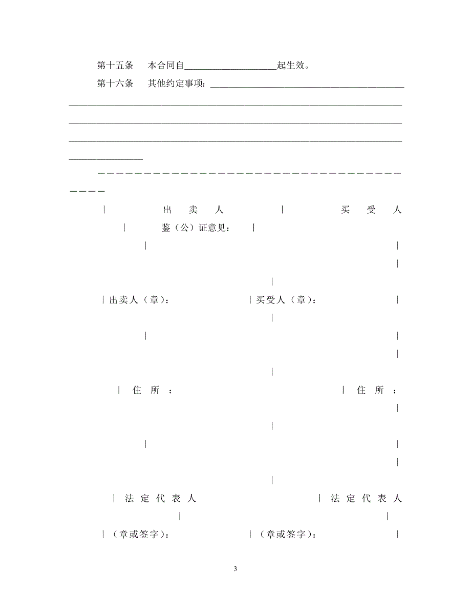 农药买卖合同（示范文本）.doc_第3页