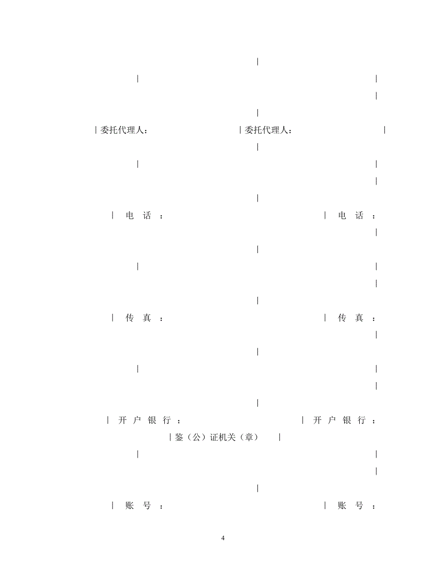 农药买卖合同（示范文本）.doc_第4页